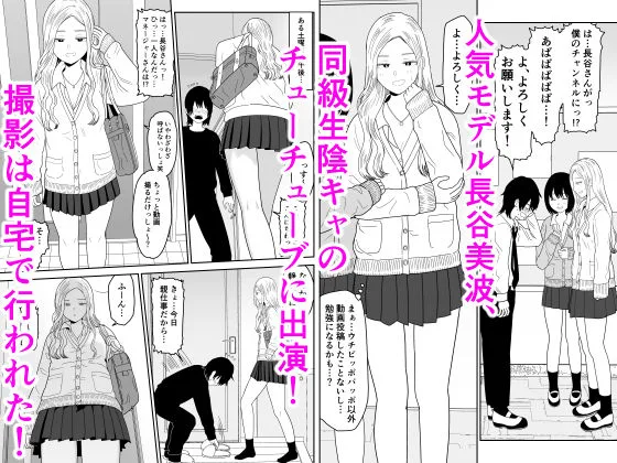 弱小配信者に騙されたJKインフルエンサー!エロ企画でお蔵入りに!? 画像1
