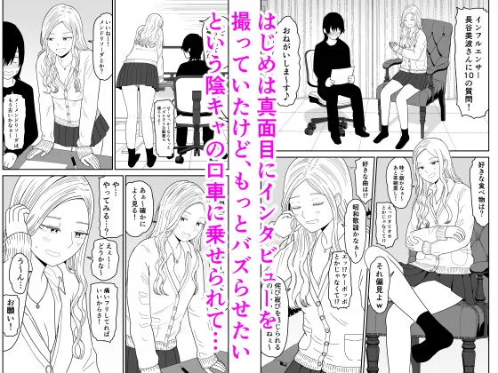 弱小配信者に騙されたJKインフルエンサー!エロ企画でお蔵入りに!? 画像2