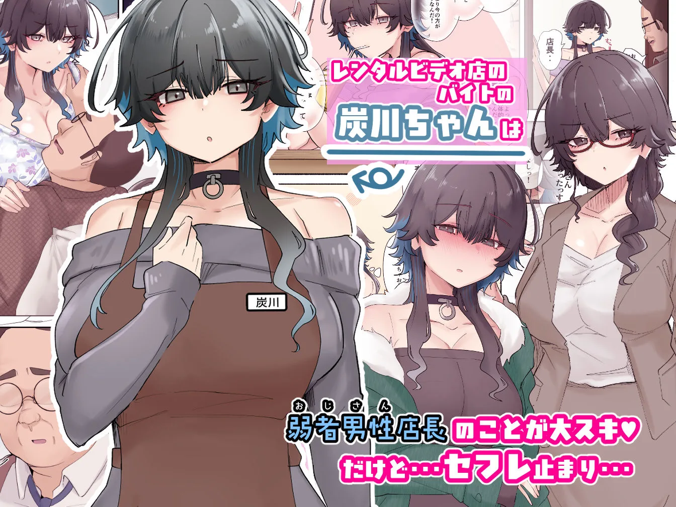 うちのバイトのクールでHカップのでか乳ちゃんは弱者男性ともーっとヤリたいんだって！ 画像1