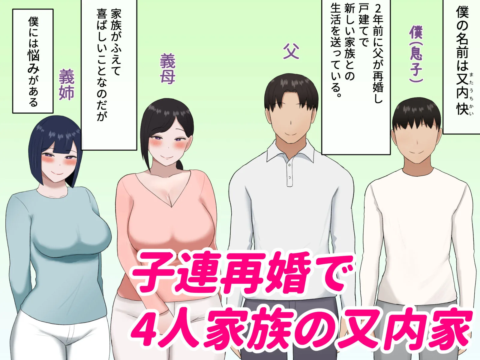 家庭内セックス 〜義母と義姉の親子丼〜 画像1