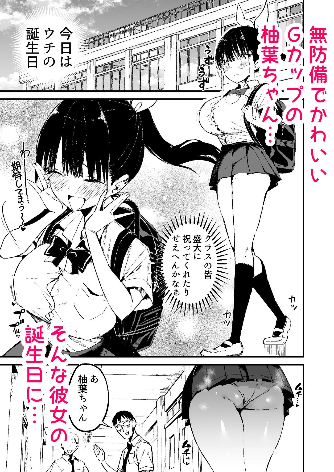 クラスメイトにノリで中出しすなーっ!2 画像1