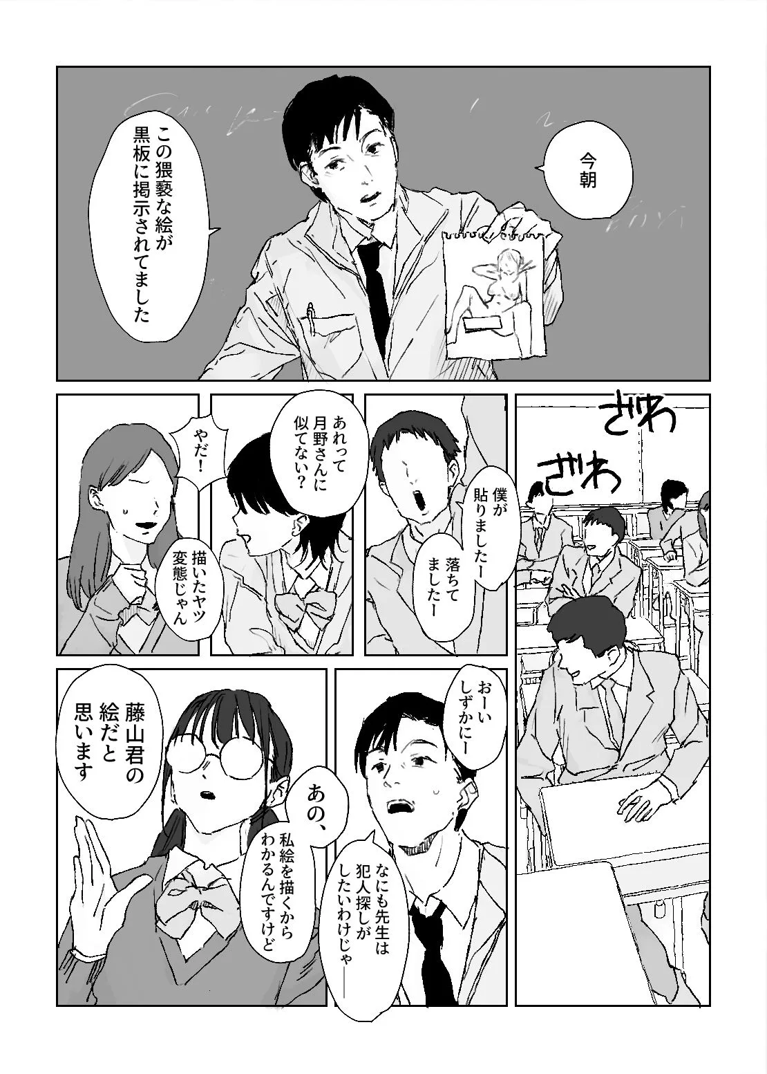 推しのギャルと秘密のデッサン 画像1