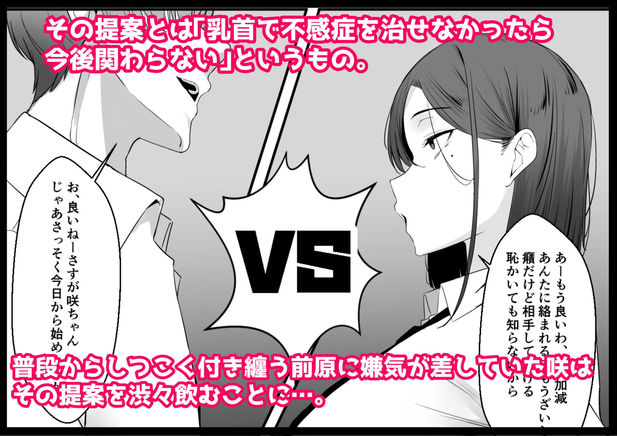 不感症な私が乳首なんかでイクわけがない！ 画像3