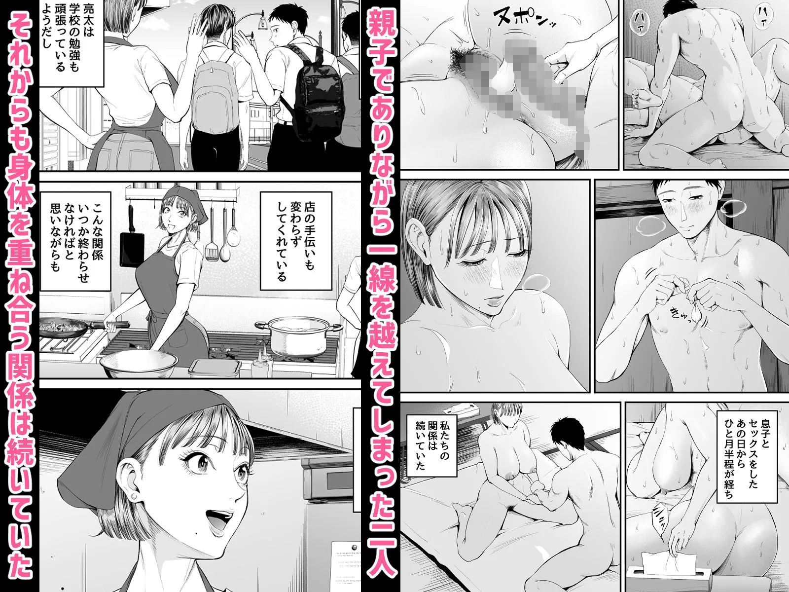 母子情事2 〜大好きな息子に今夜も抱かれる〜 画像1