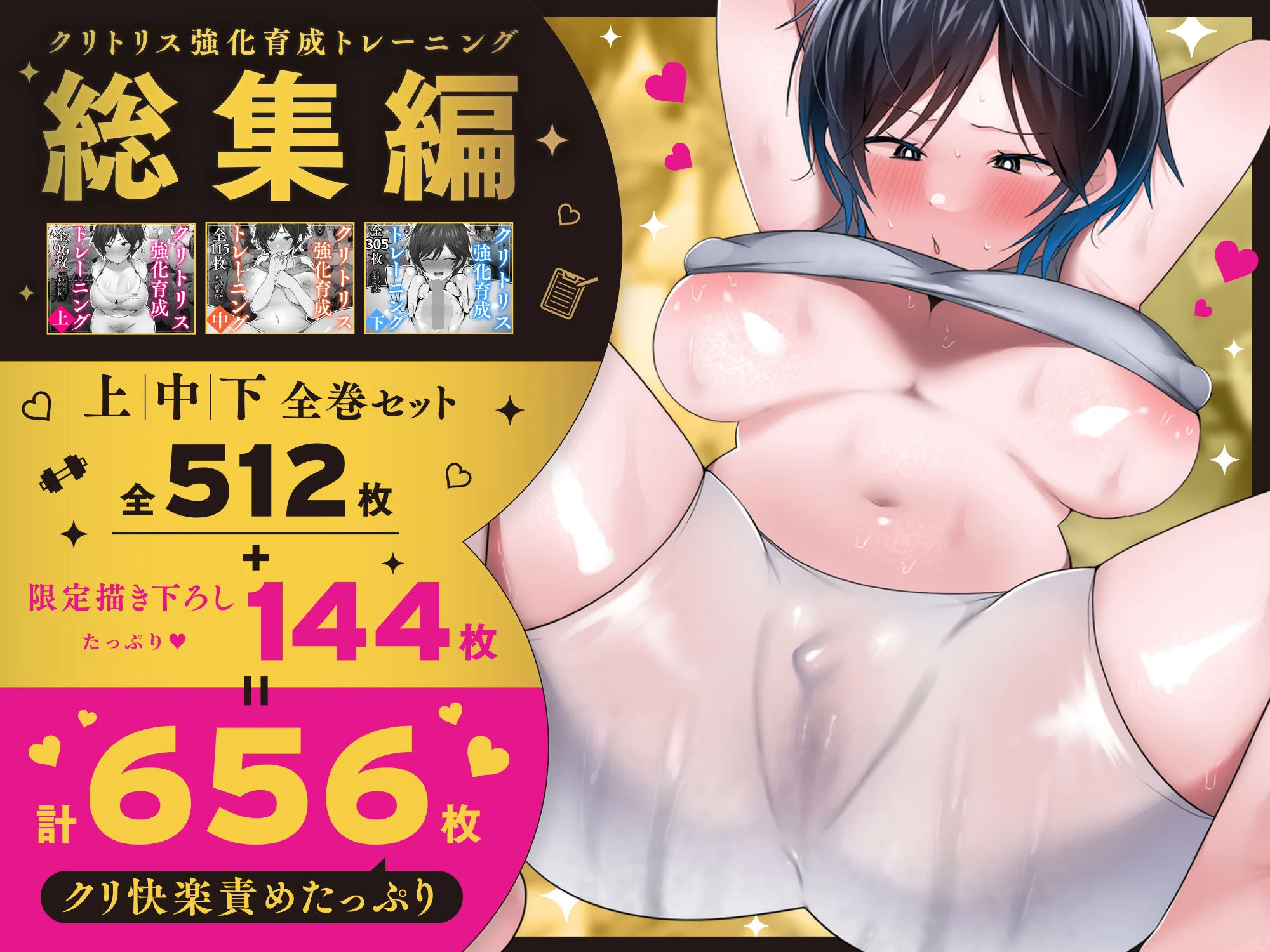 クリトリス強化育成トレーニング 総集編 〜学園の王子様系ボーイッシュ女子がクリトリス特化アクメトレーニングジムで完全メス堕ちするまで〜【限定7大特典付き★】 画像1
