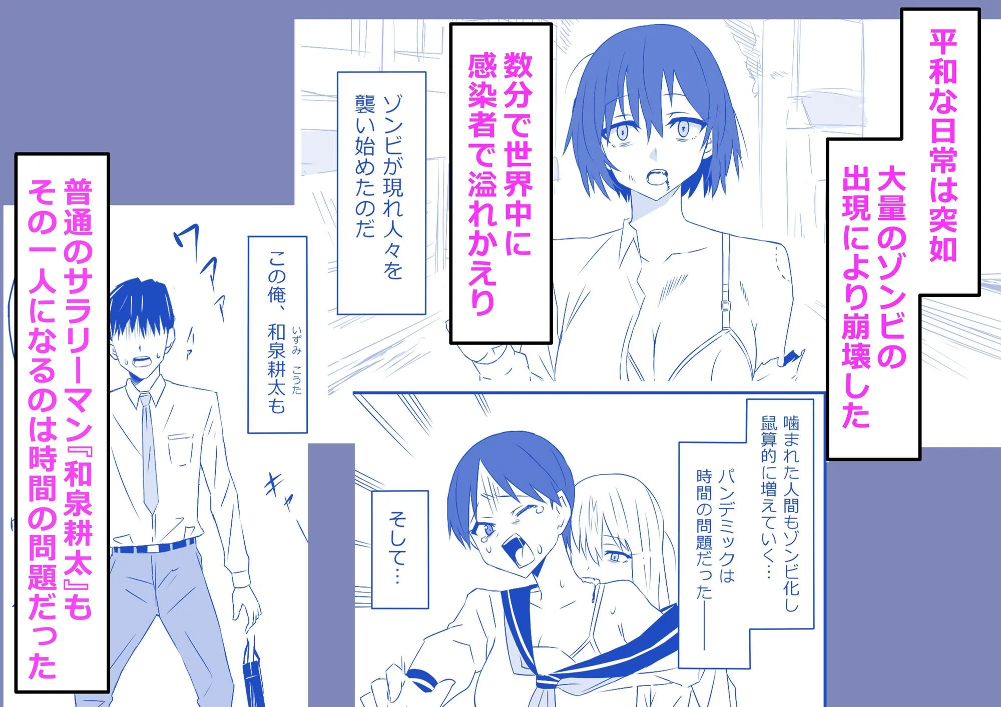 ゾンビハーレムライフ‐総集編I- 画像1