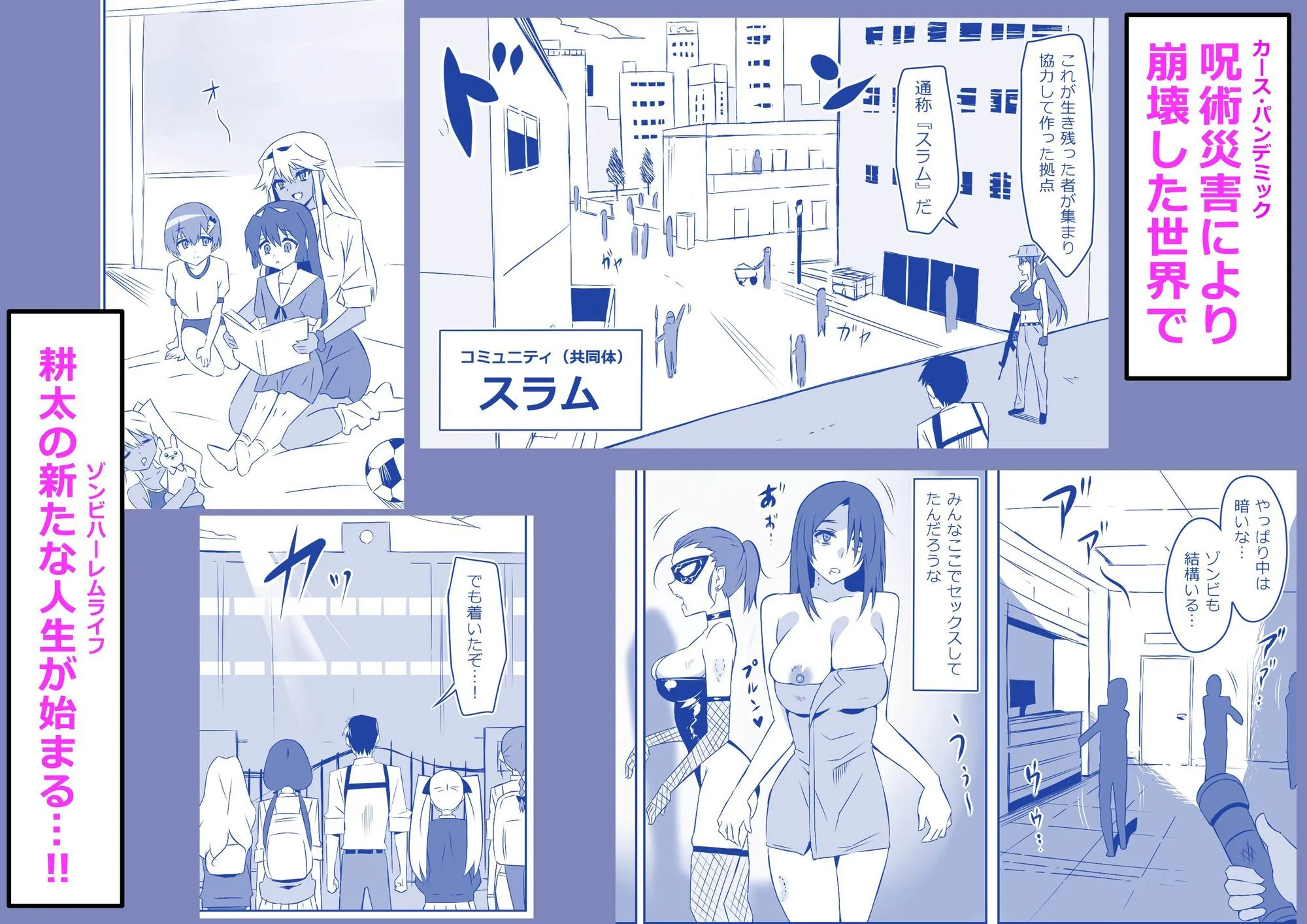ゾンビハーレムライフ‐総集編I- 画像6