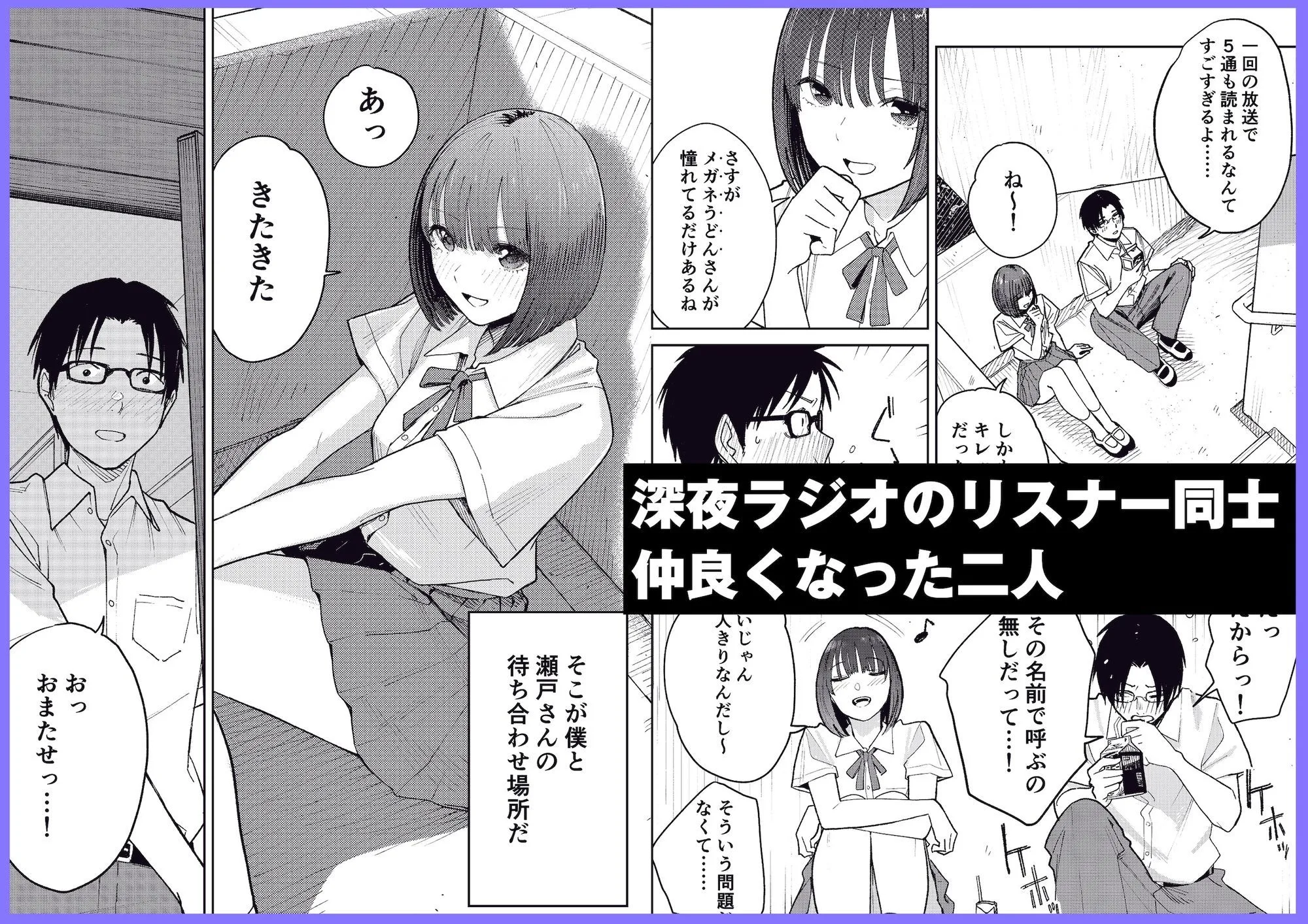 オールナイトセックス -深夜ラジオ好き同士仲良くなった同級生女子が東京遠征したら有名ハガキ職人に食われた- 画像1