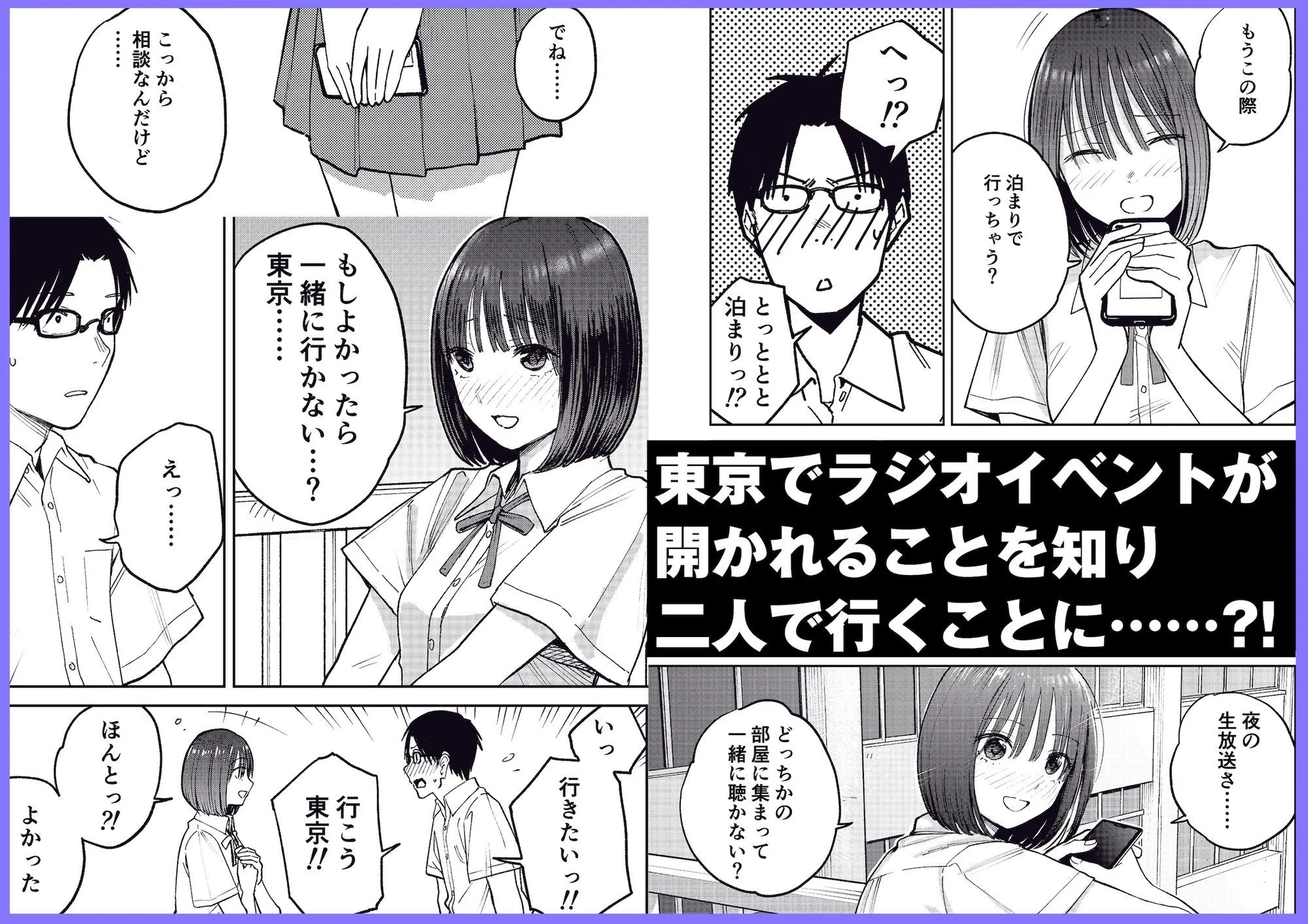 オールナイトセックス -深夜ラジオ好き同士仲良くなった同級生女子が東京遠征したら有名ハガキ職人に食われた- 画像2