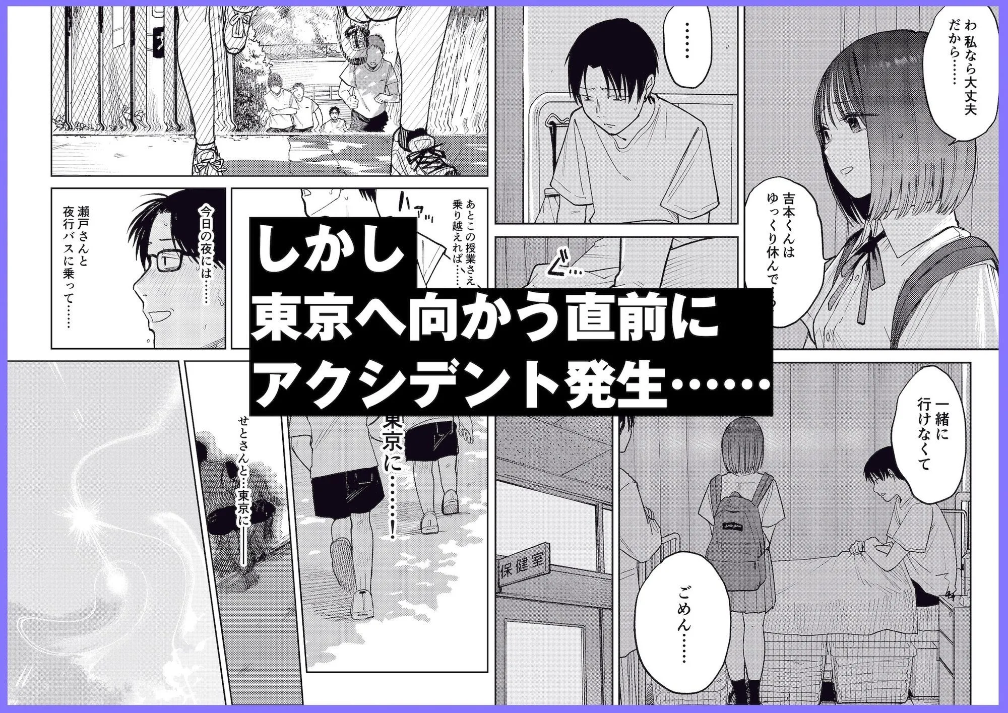 オールナイトセックス -深夜ラジオ好き同士仲良くなった同級生女子が東京遠征したら有名ハガキ職人に食われた- 画像3