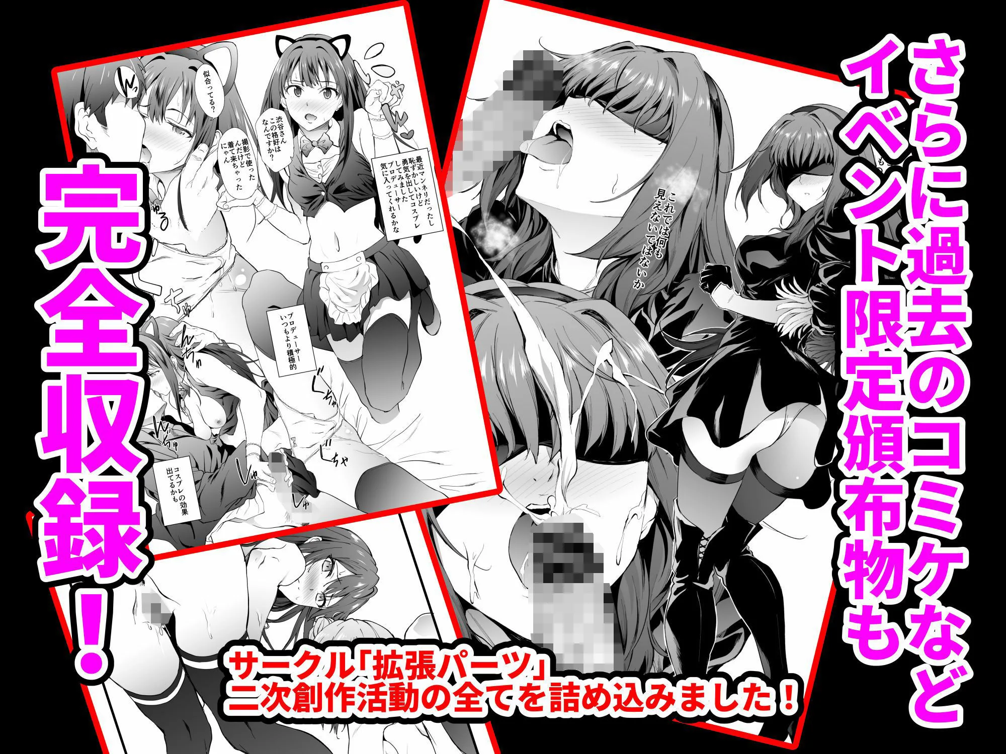 「拡張パーツ 」 二次創作総集編 画像2