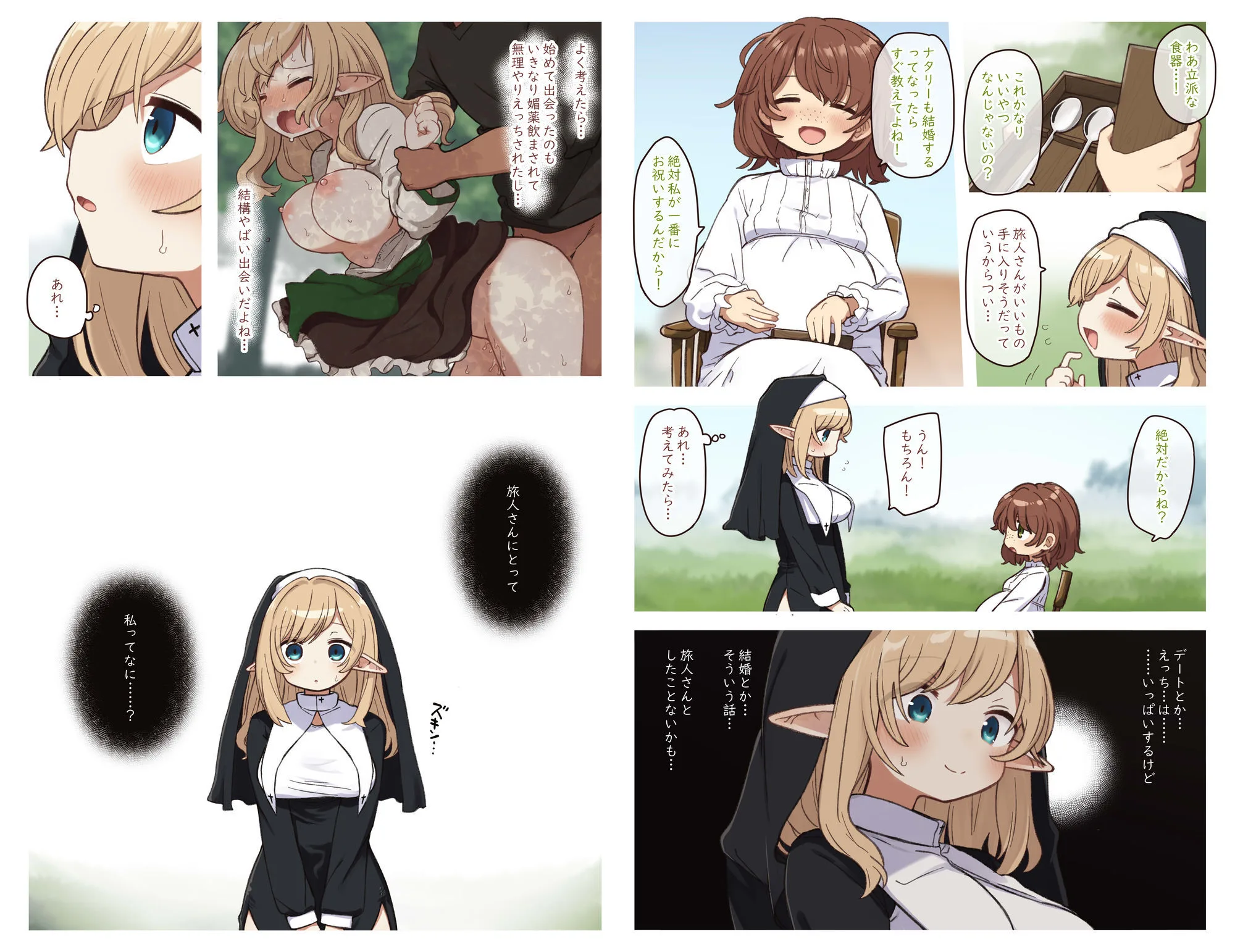 エルフと結ぶ縁。 画像1