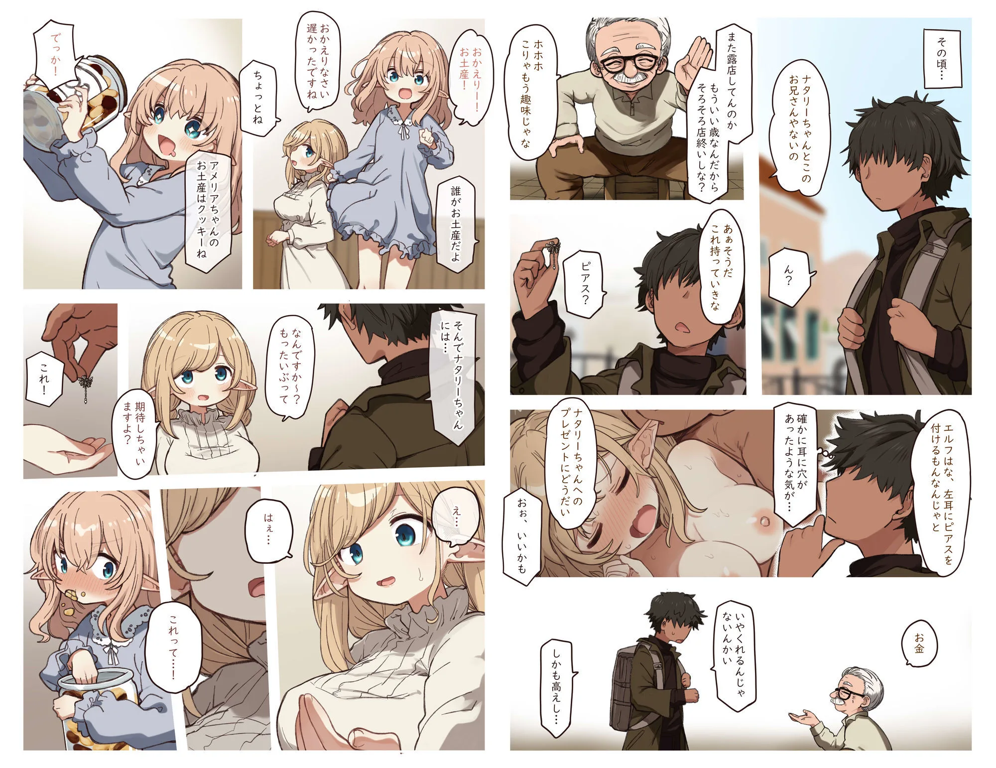 エルフと結ぶ縁。 画像2