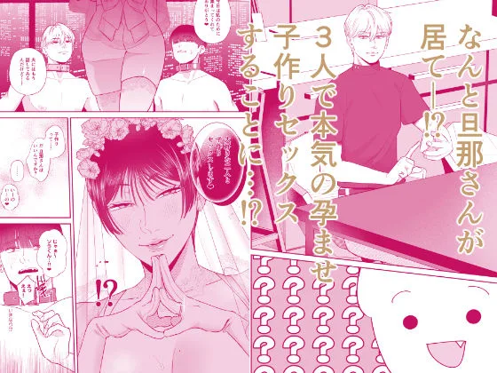 マゾが大好物な人妻と子作り3P交尾。 画像2