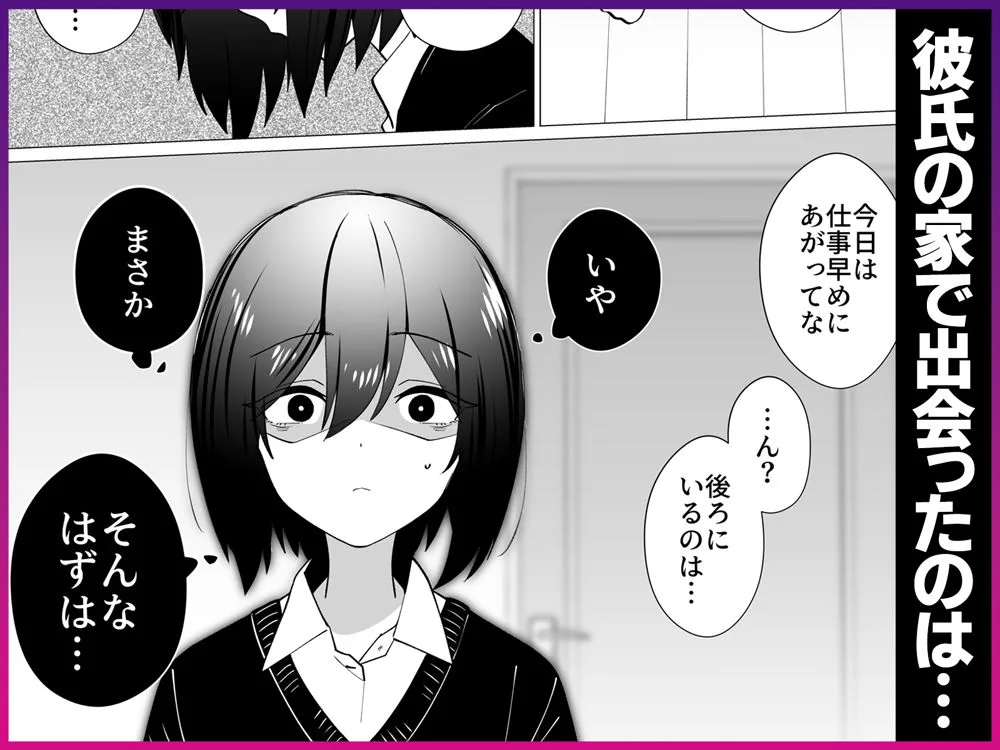 さよなら、当たり前の幸せ。〜彼氏のパパに二度堕とされた私〜 画像5