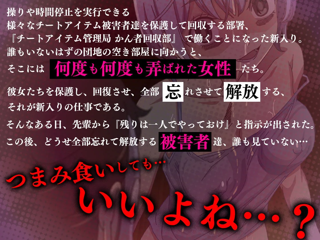 アニメ版「チートアイテム管理局のお仕事EX〜散々ヤラれた後だし、どうせ全部忘れるから、被害者つまみ食いしてもいいよね〜」 画像1