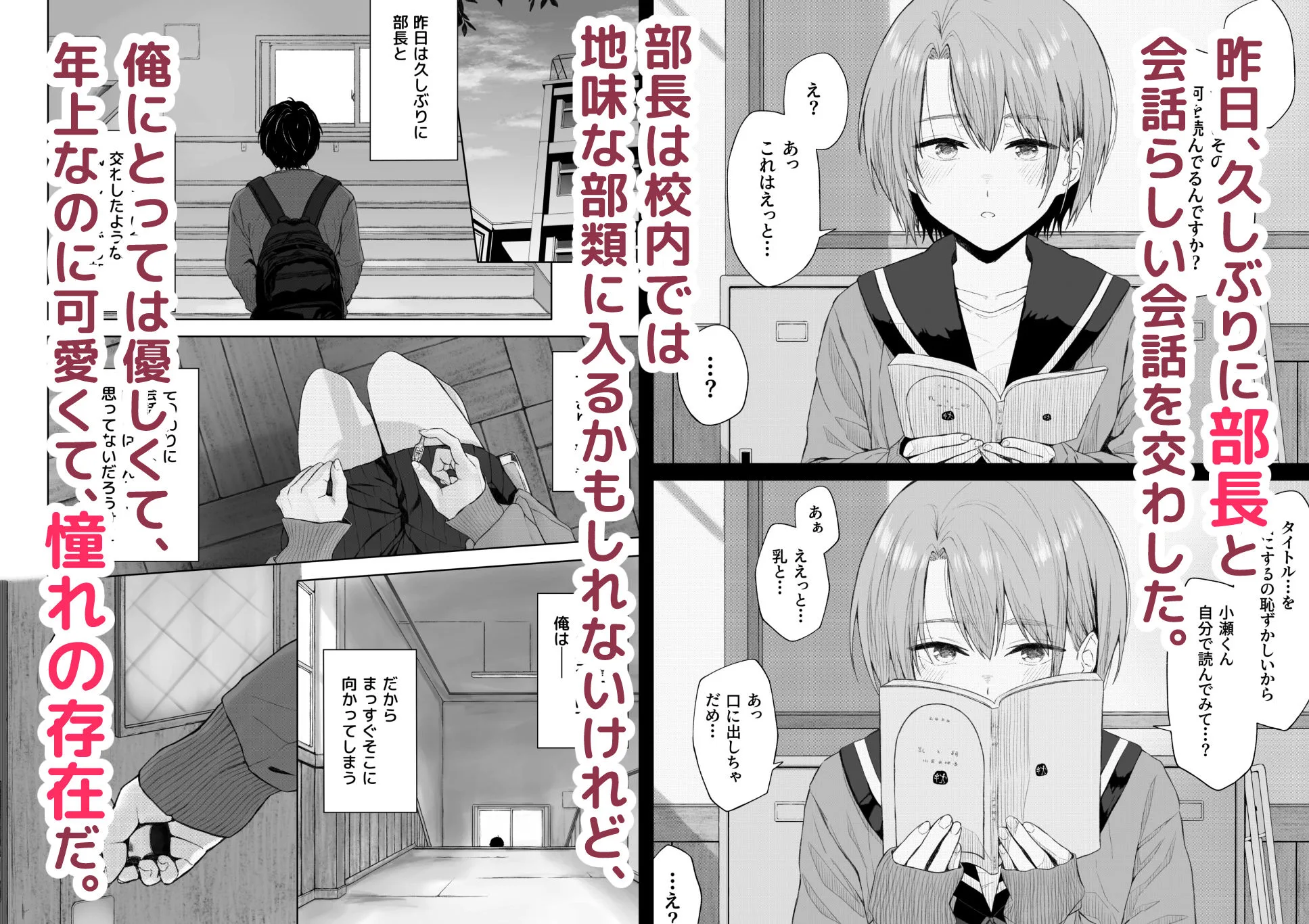 二人きりの部活動 画像1