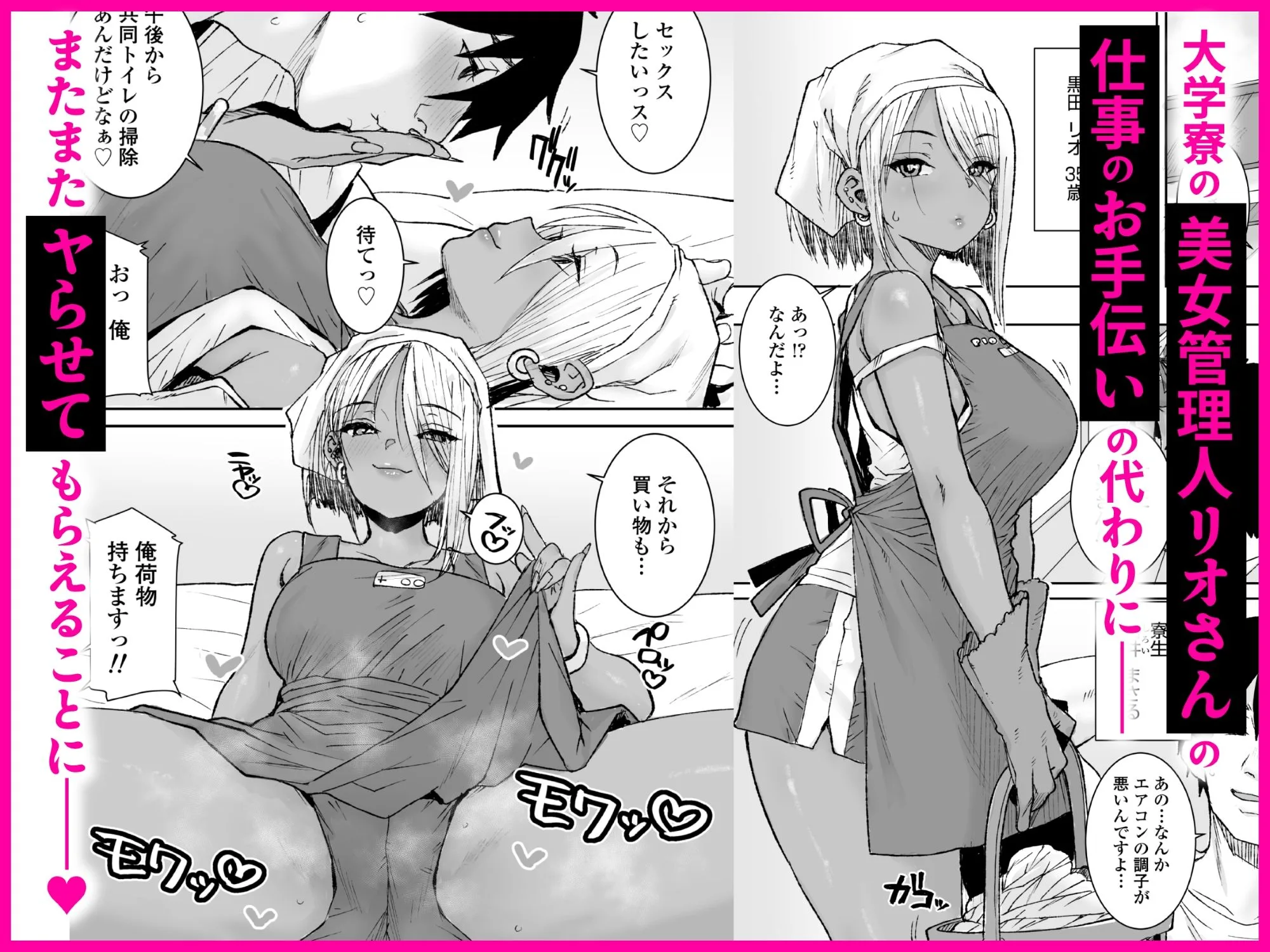 黒ギャル美女管理人リオさんのお仕事中汗だくナマ中出しSEXまたやっちゃいましたv 画像1