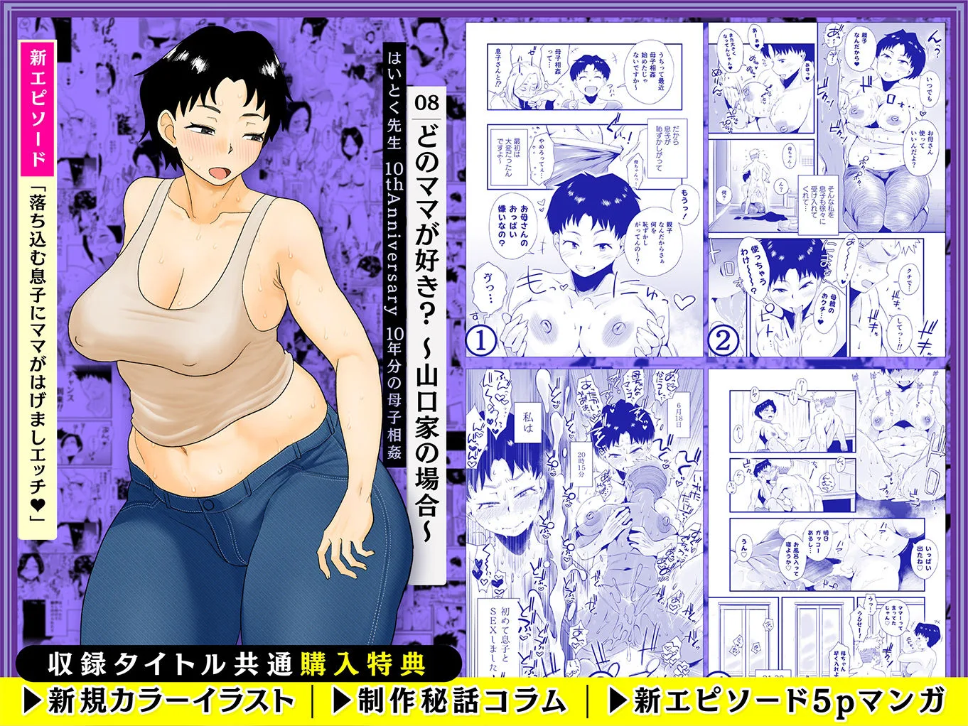 【総集編】はいとく先生 10年分の母子相姦 画像6