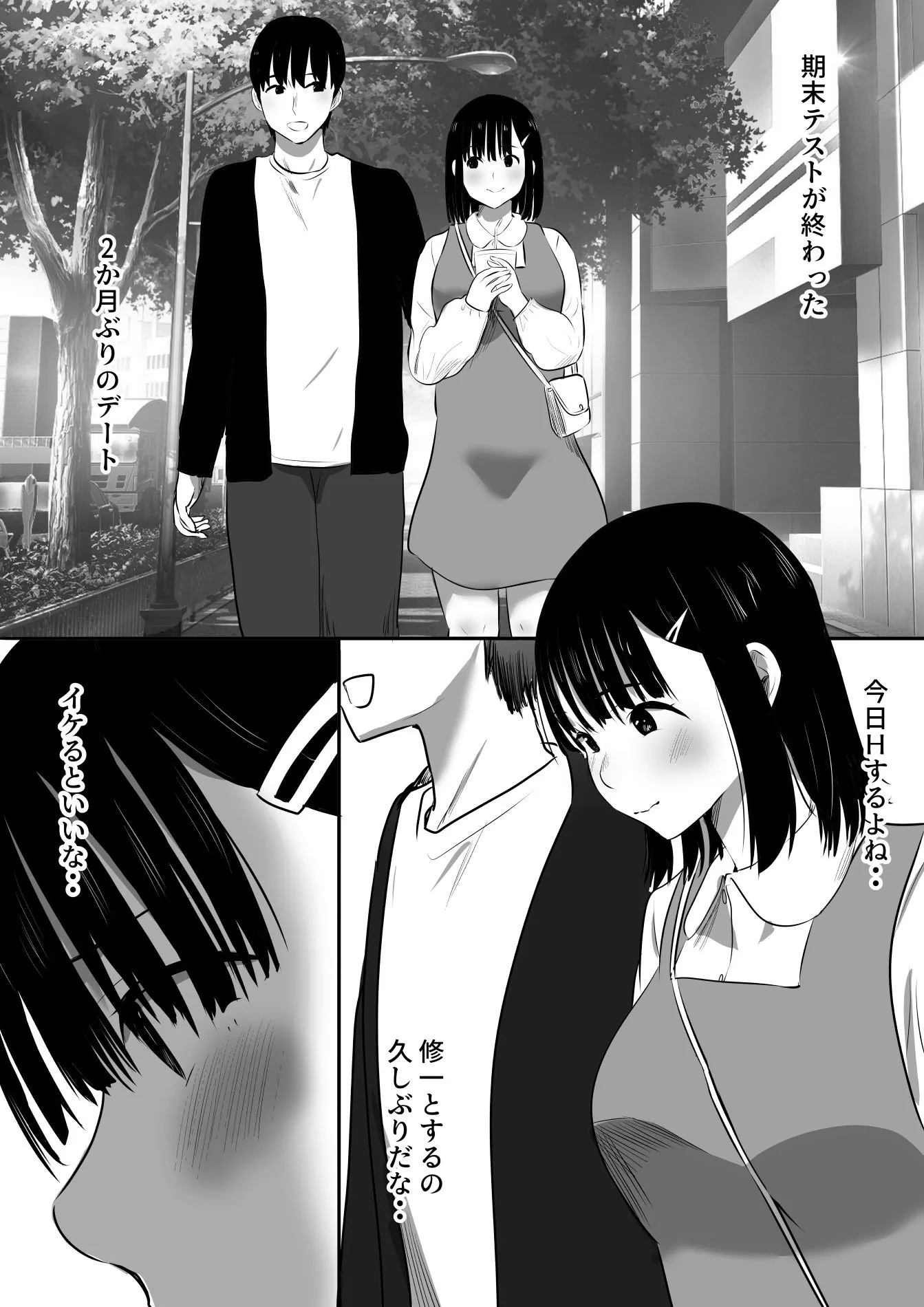修学旅行中に密会がバレ反省部屋で生活指導に寝取られ4 画像1