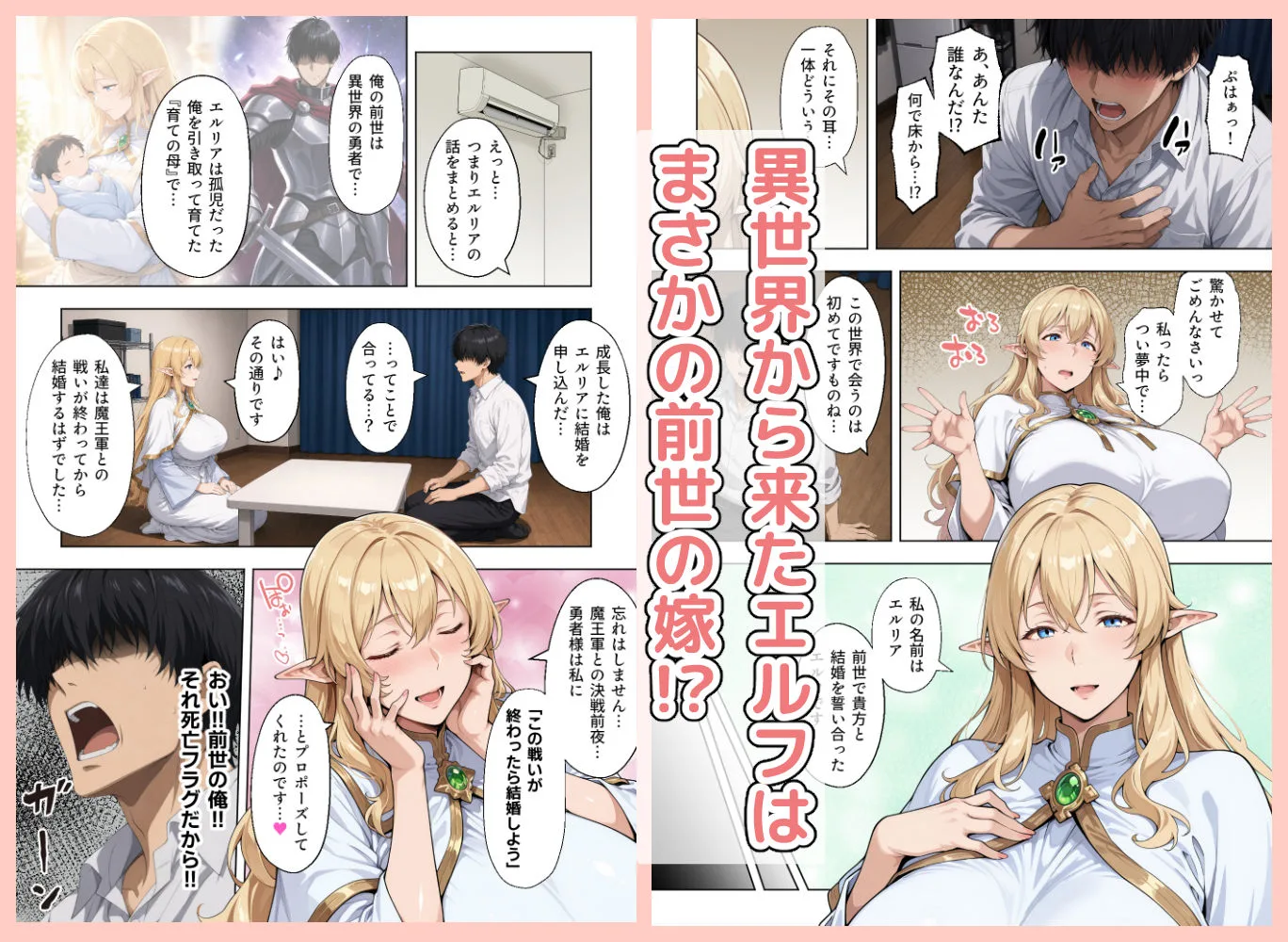前世の嫁は爆乳エルフママ〜限界社畜な俺が全肯定甘やかセックスで癒される話〜 画像2