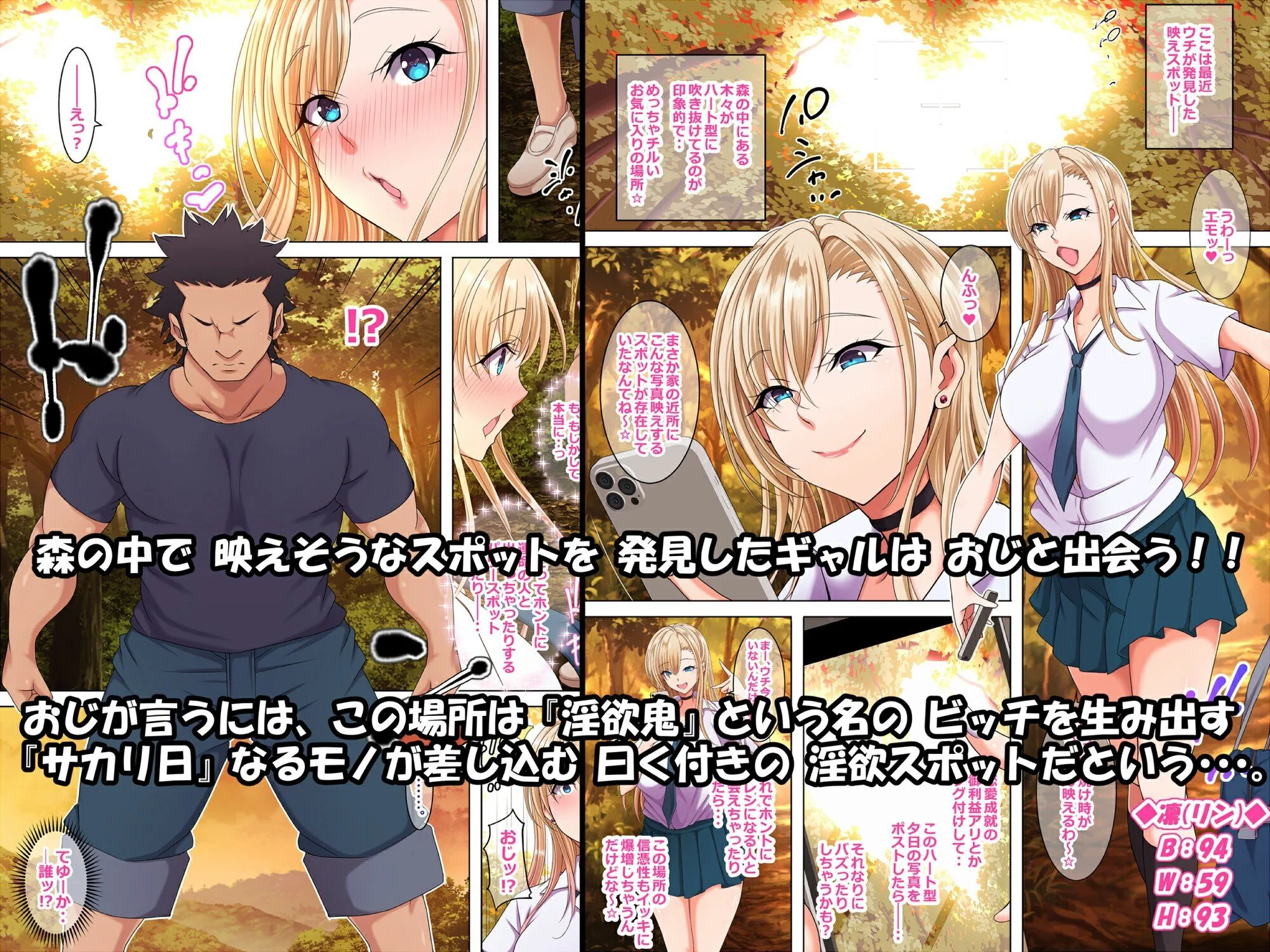 ギャルのおじ退治 〜淫欲スポットを守護りしおじをサカリに当てられたギャルが喰らうお話〜 画像1