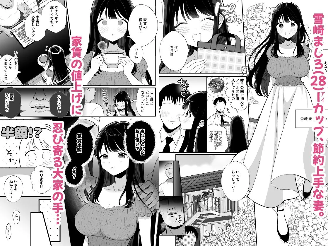 貧困妻が家賃をま◯こで払うまで〜28歳Iカップ清純妻、悪臭毛深キモおじ大家にNTR〜 画像1