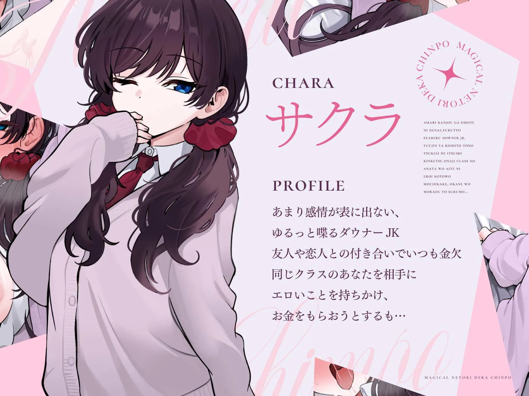 マジカル寝取りデカちんぽ パパ活ダウナーギャル編 画像2