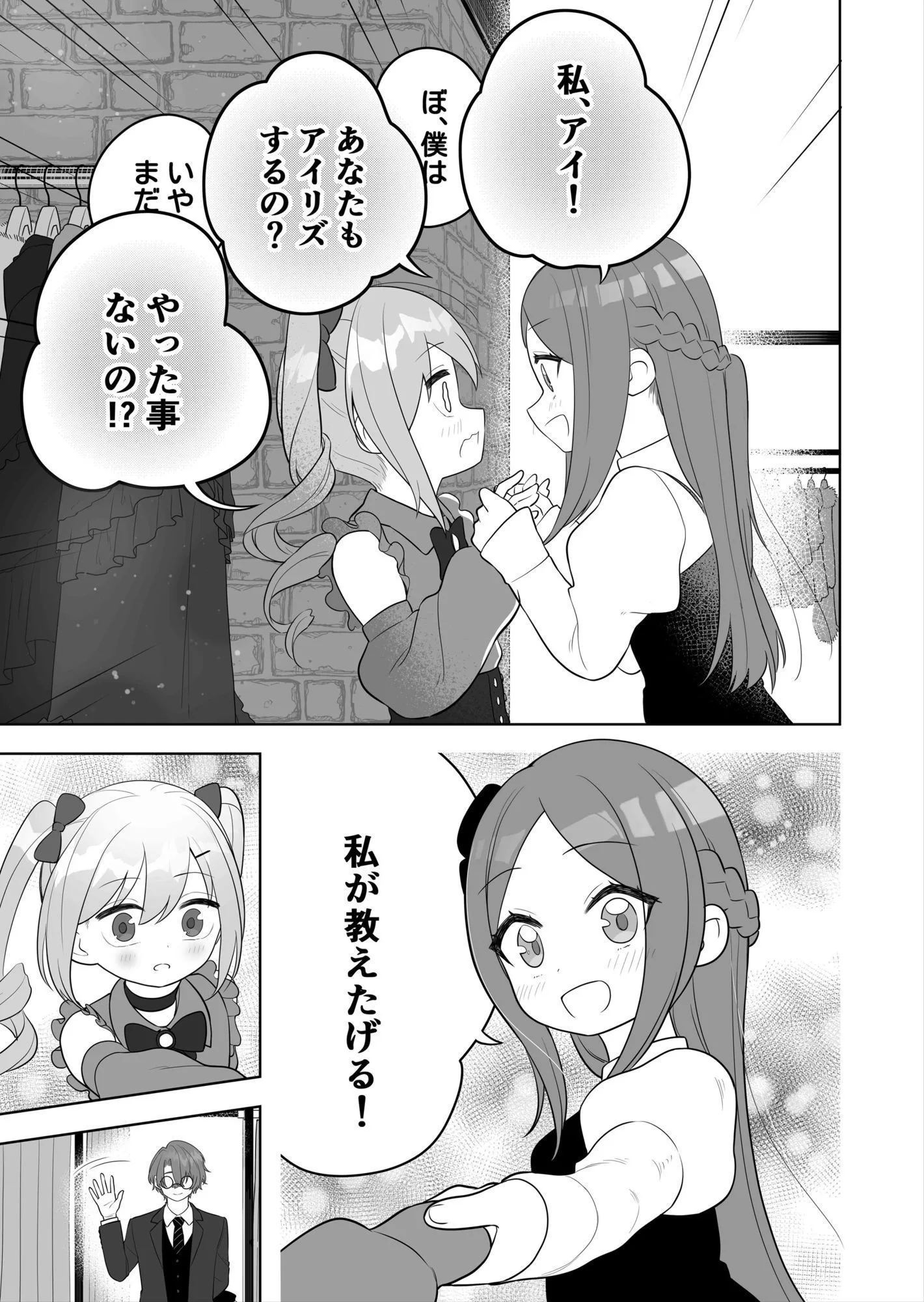 〇〇向けゲームに憧れていた男の子を立派な女の子にしてあげる話 画像6