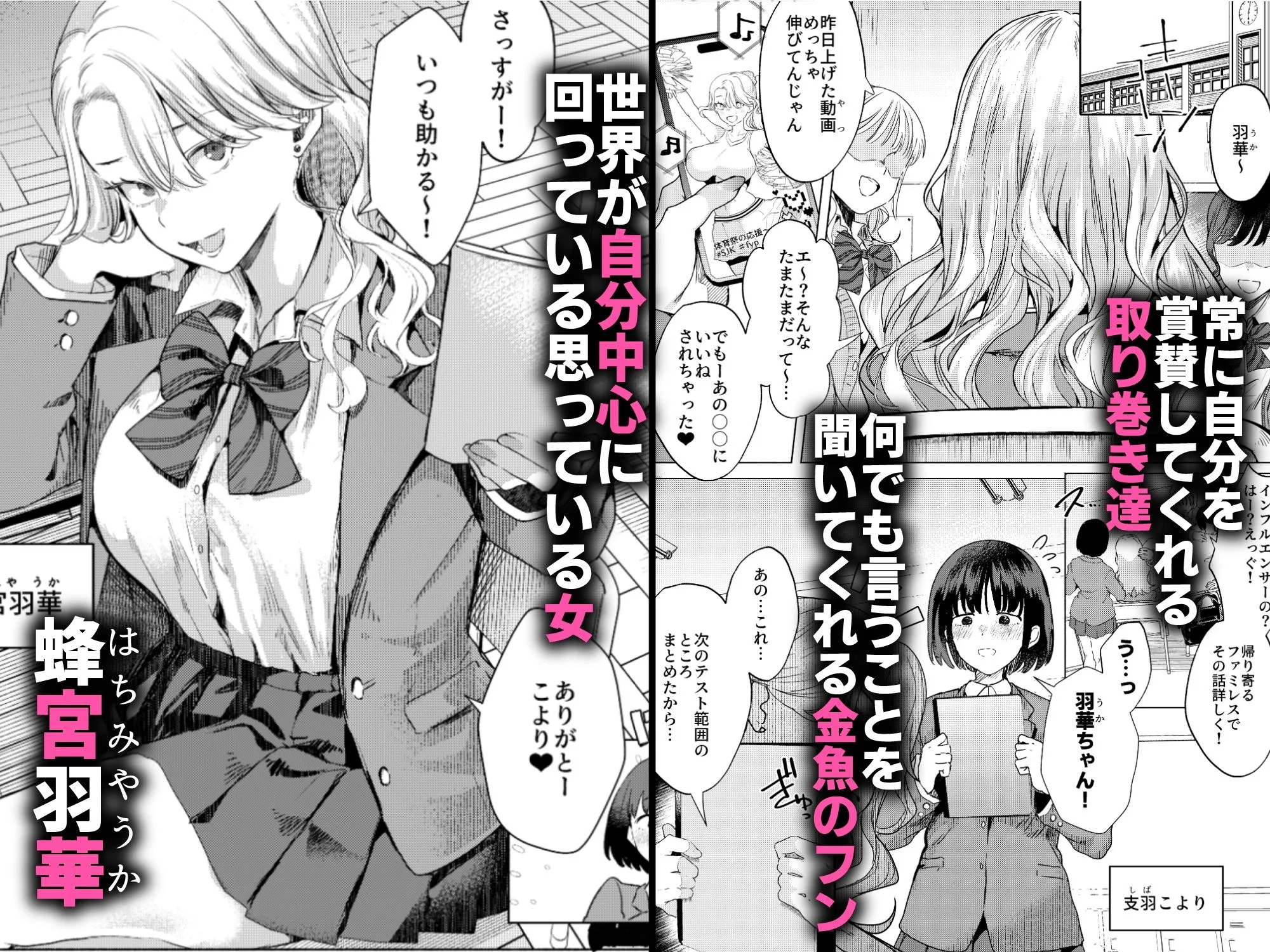 一軍女子の堕とし方【前編】 画像1
