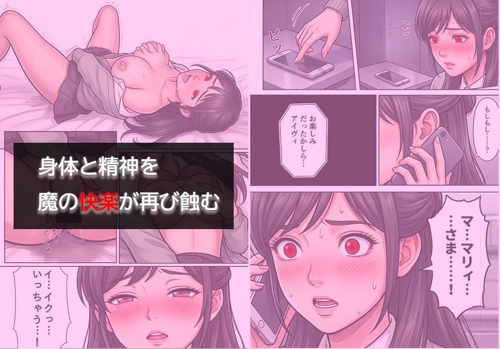 ［悪堕ち］ インモラル・エクスタシー5 画像1