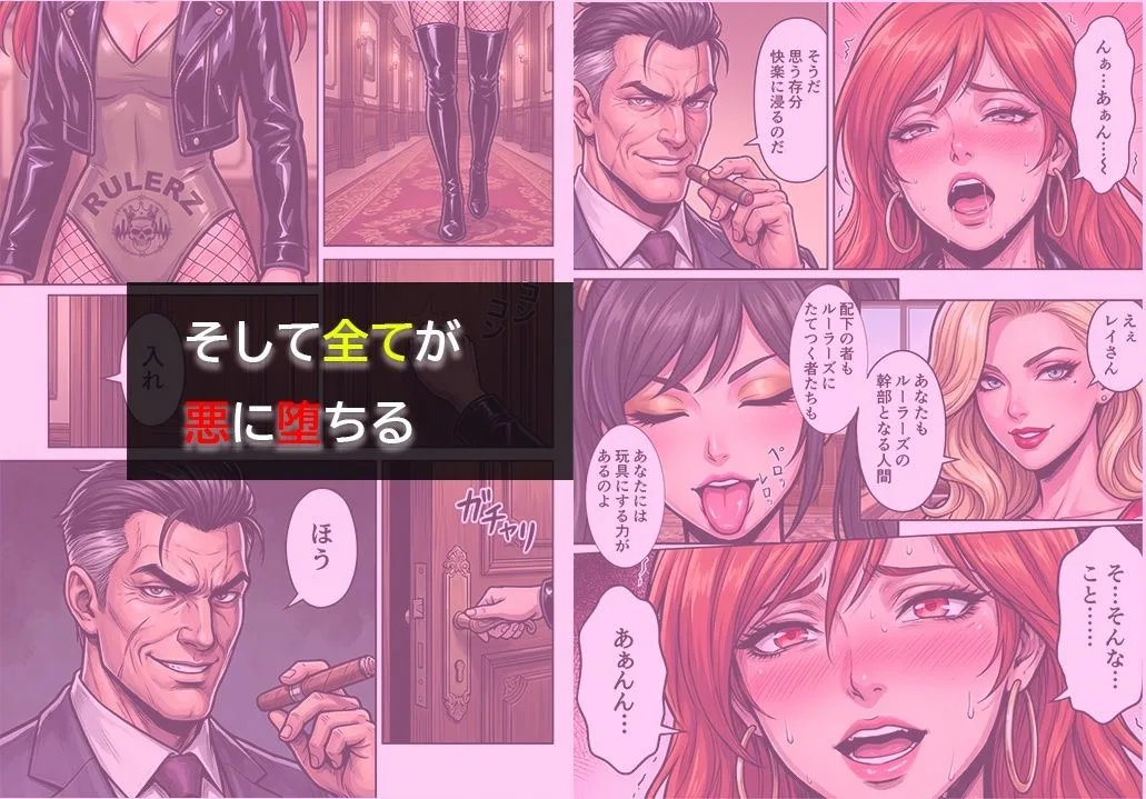 ［悪堕ち］ インモラル・エクスタシー5 画像3