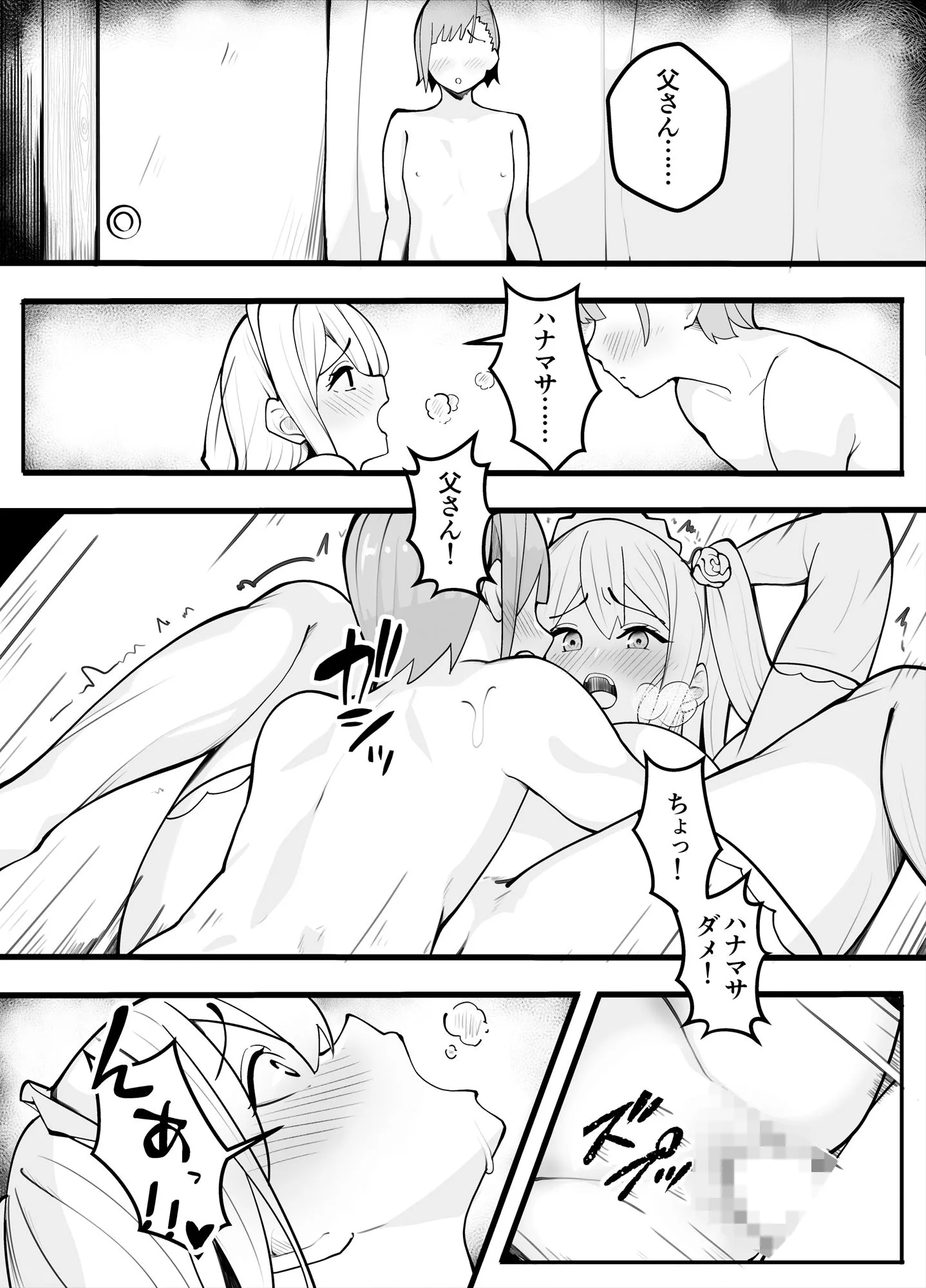 【TS】TSぶ!3〜完堕ち編〜【女体化】 画像10