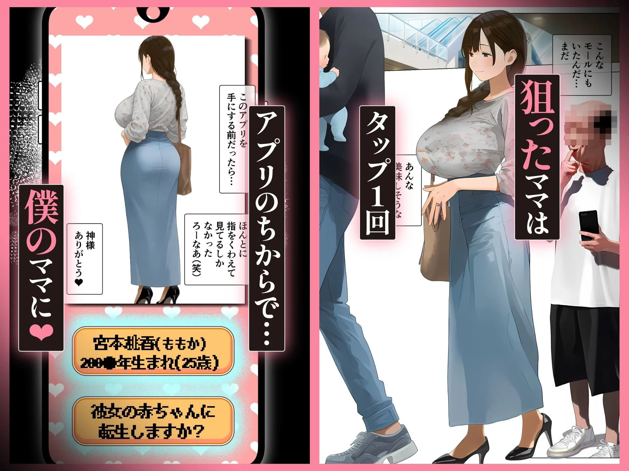 「赤ちゃん生まれ直しアプリ」で転生リスタート、巨乳ママたち言いなり孕ませ好き放題「3」 画像3