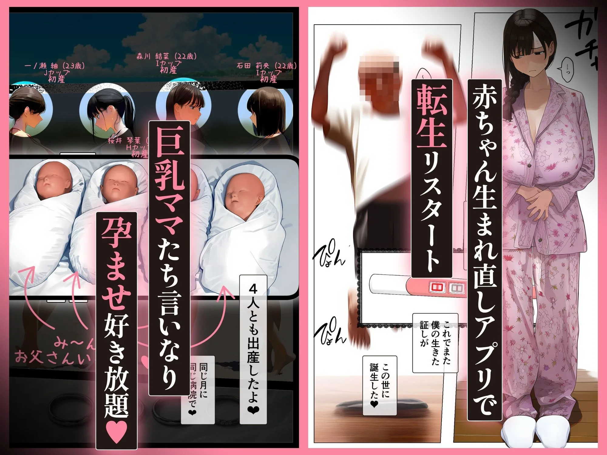 「赤ちゃん生まれ直しアプリ」で転生リスタート、巨乳ママたち言いなり孕ませ好き放題「3」 画像6