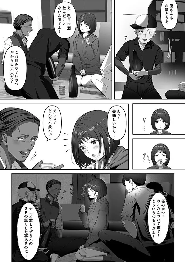 幼馴染みが目の前で…2 画像5