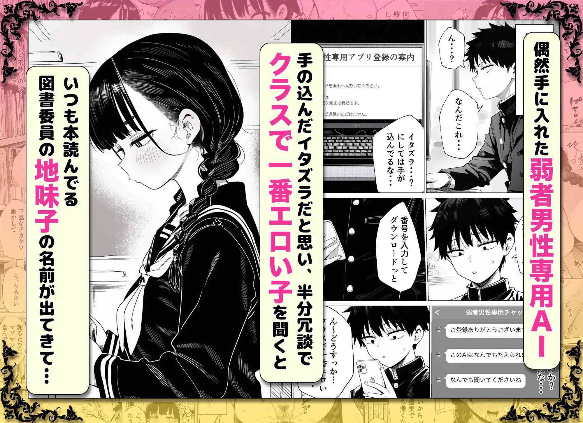 弱者男性専用AIでドスケベ同級生のヒミツ暴いたらエロ過ぎて滅!! 画像1