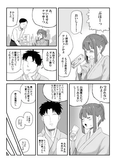 丸山さんのヒミツ温泉旅行 2 画像2