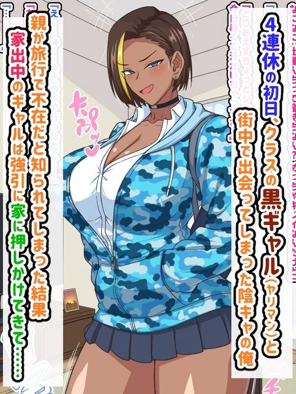 プチ家出黒ギャルとのズコハメ連休生活!? 画像1