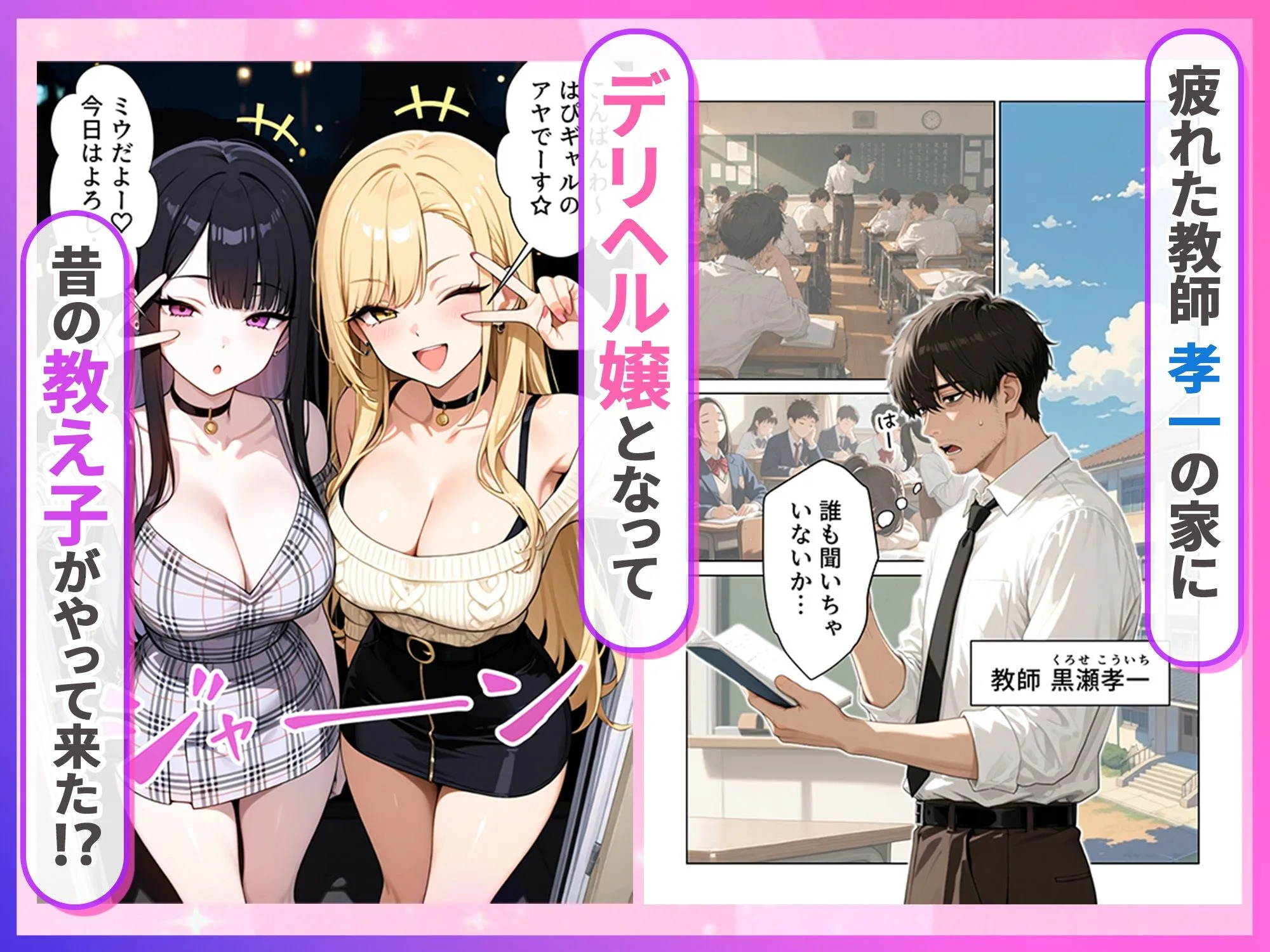 デリヘル頼んだら元教え子のギャルと再会した話 画像1