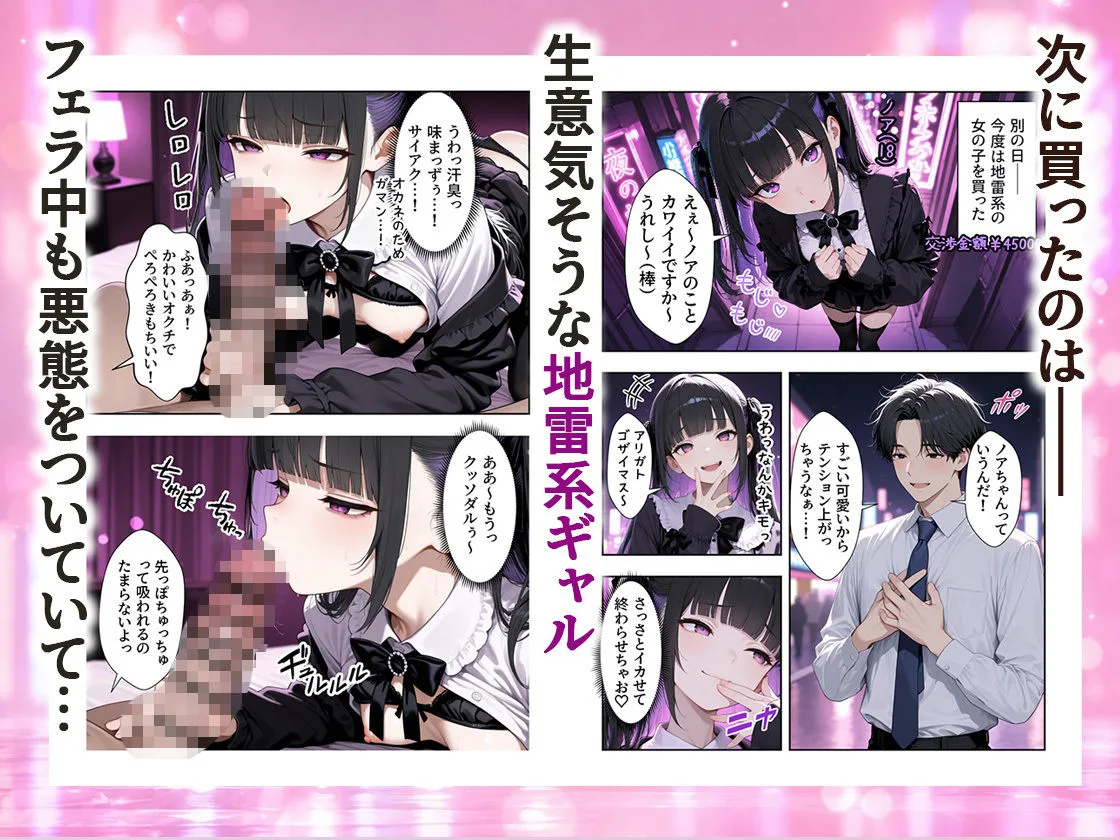 人生に疲れたサラリーマン立ちんぼギャルを買う 画像5