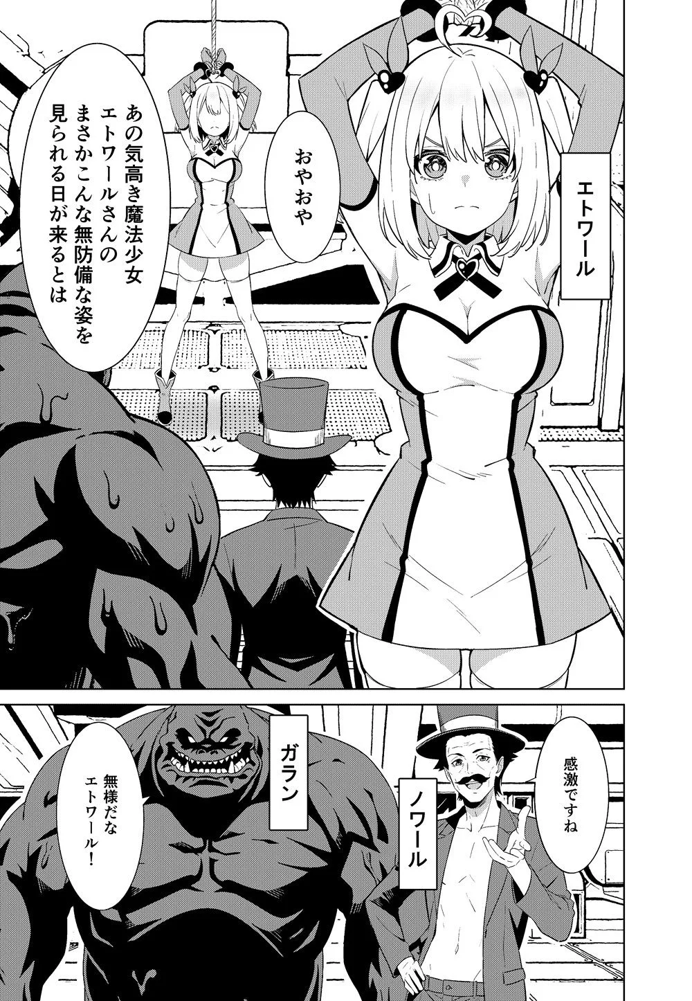 魔法少女略奪 画像7