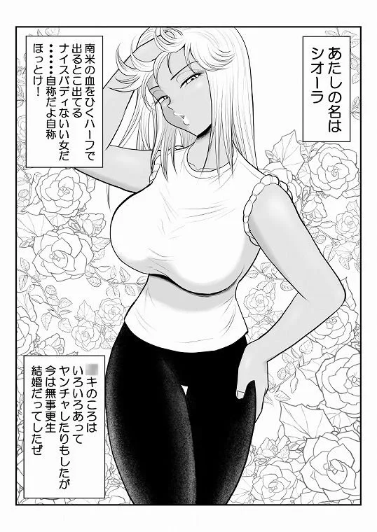 ネトラーメン屋のシオーラさん〜元ヤン若妻寝取られ日記〜2杯目 画像1