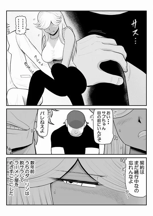 ネトラーメン屋のシオーラさん〜元ヤン若妻寝取られ日記〜2杯目 画像5
